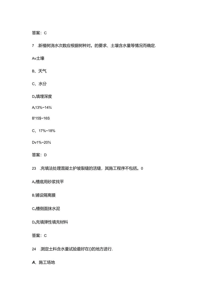 2024年江西省“振兴杯”河道修防工竞赛考试题库（含答案）.docx_第3页