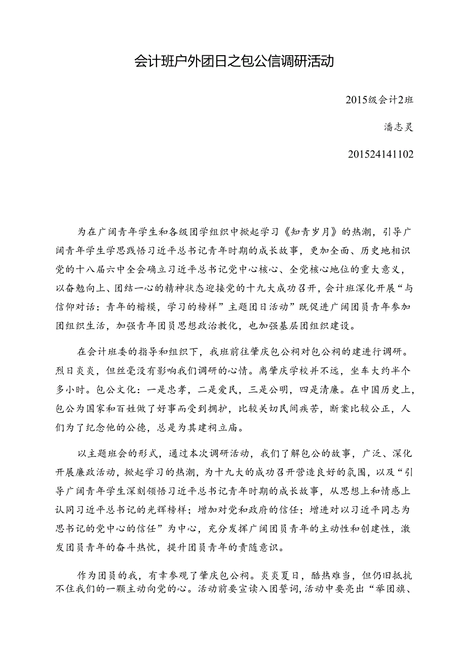 会计班户外团日活动心得-.docx_第1页