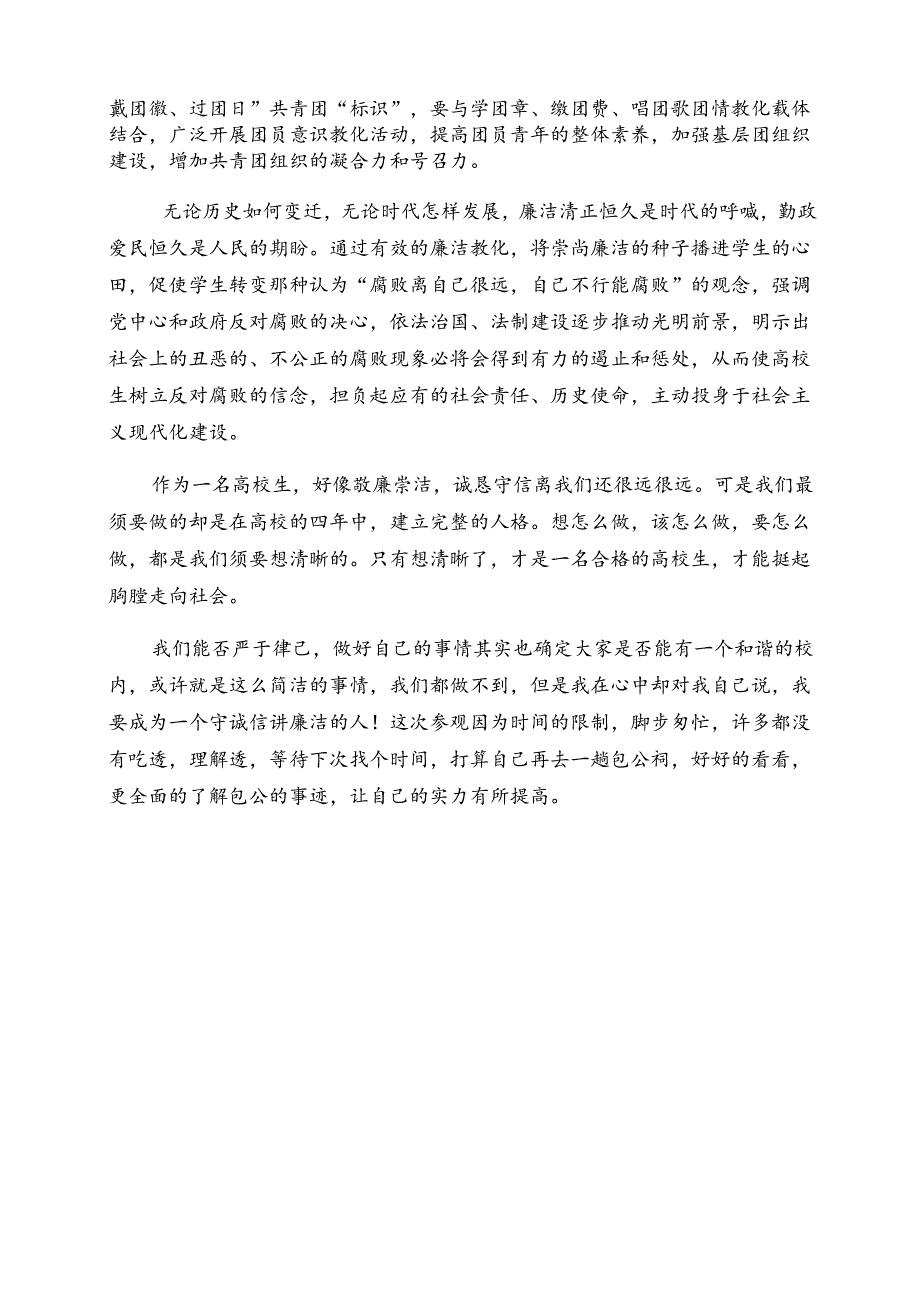 会计班户外团日活动心得-.docx_第2页