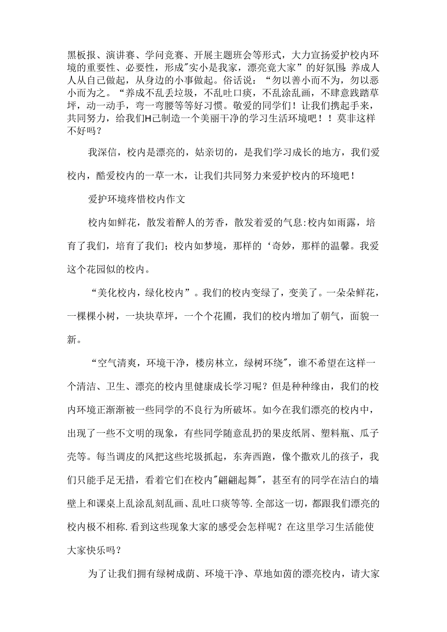 保护环境爱护校园作文.docx_第2页