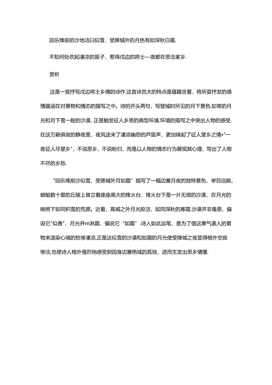 23.吴均《夜上受降城闻笛》赏析公开课教案教学设计课件资料.docx_第2页