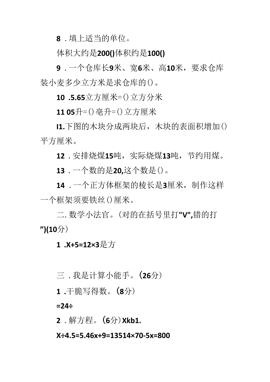 五年级期末上册教学质量检测模拟试卷.docx_第2页