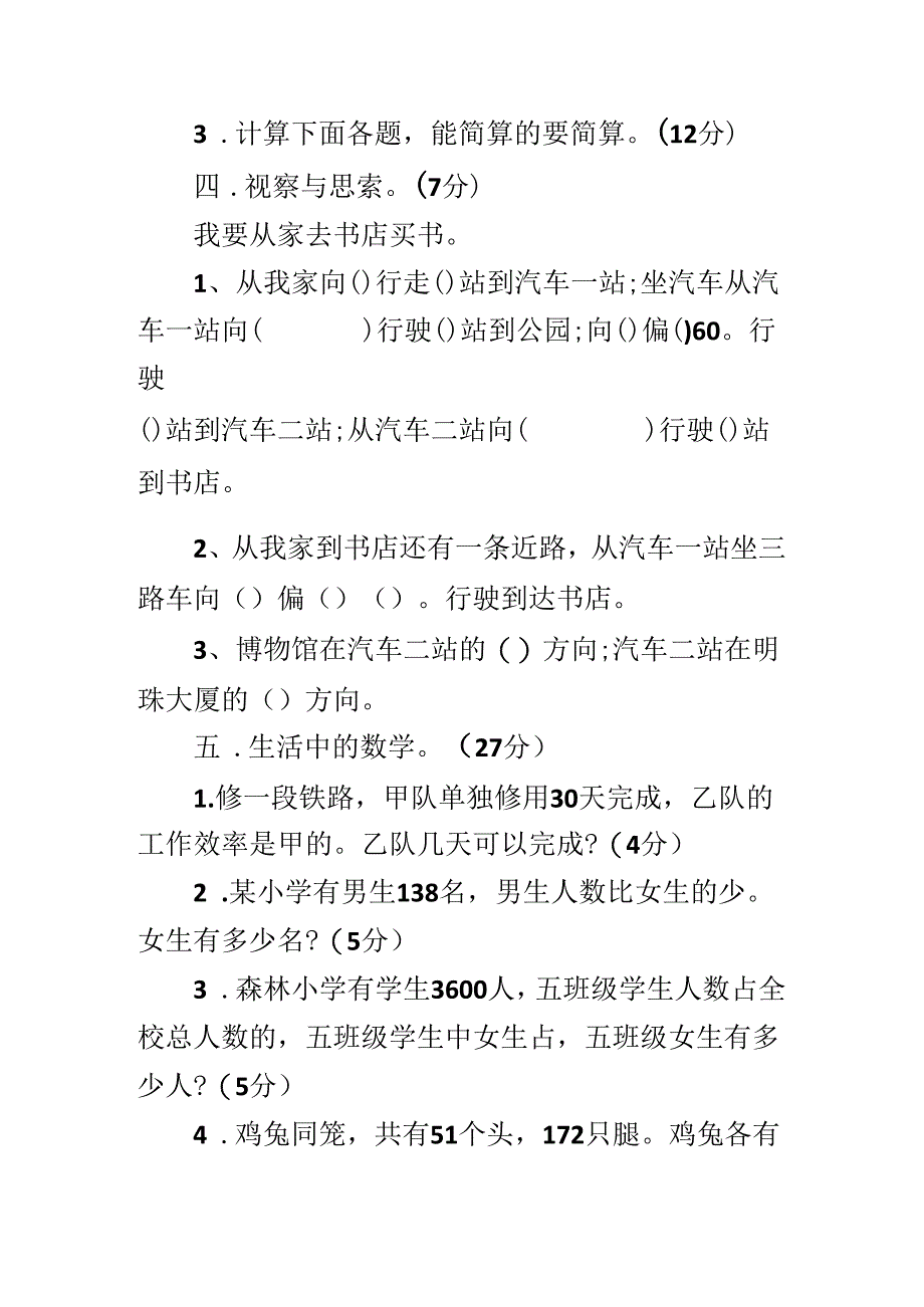 五年级期末上册教学质量检测模拟试卷.docx_第3页