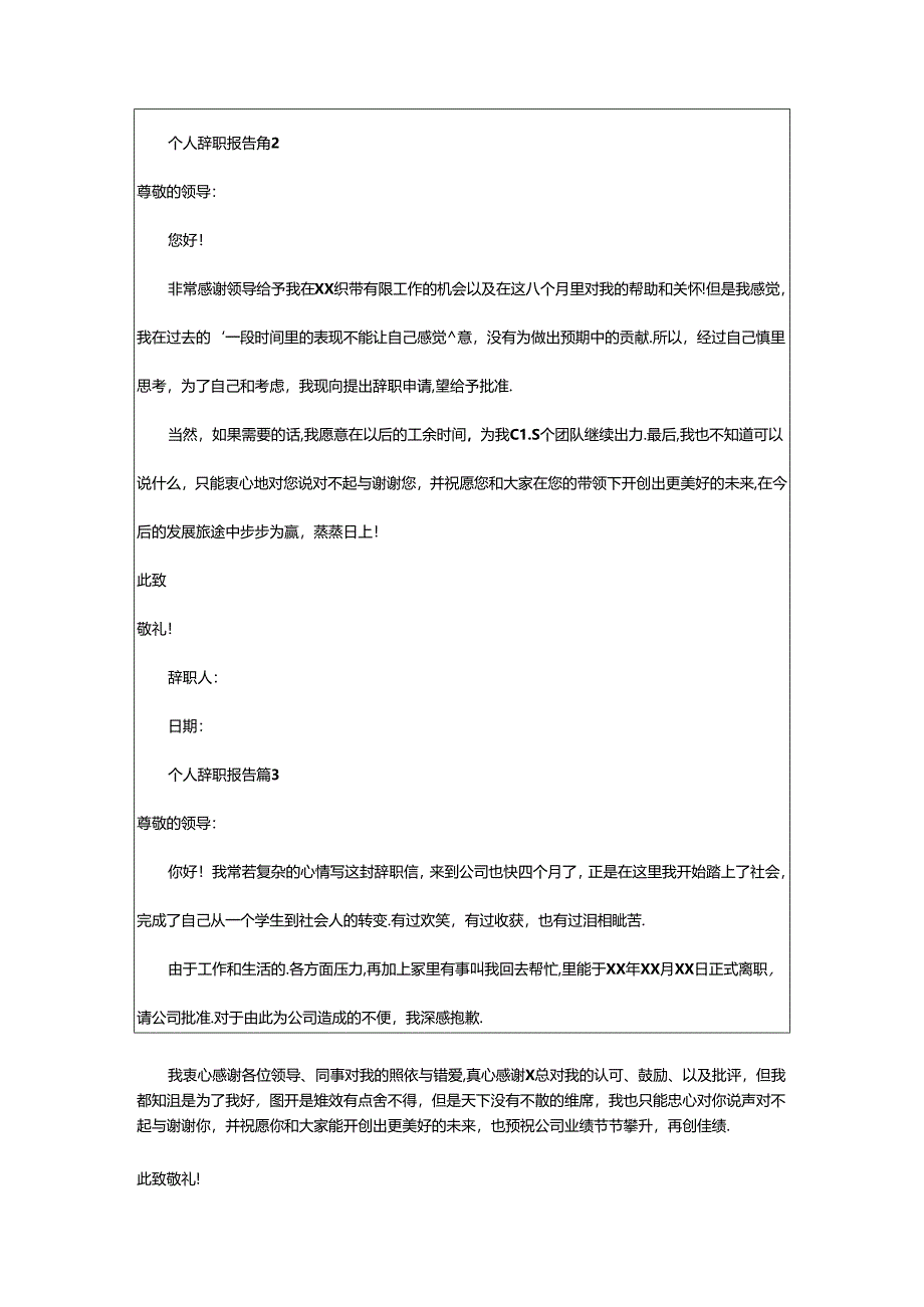 2024年个人辞职报告通用.docx_第2页