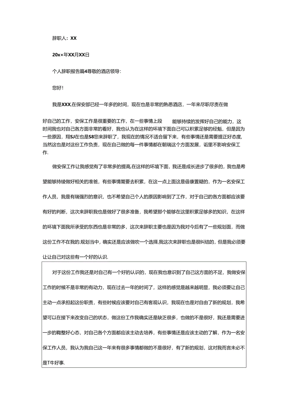 2024年个人辞职报告通用.docx_第3页