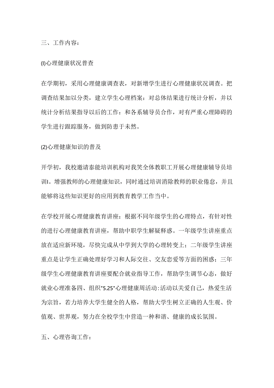 59.学校心理健康教育工作计划和目标.docx_第2页