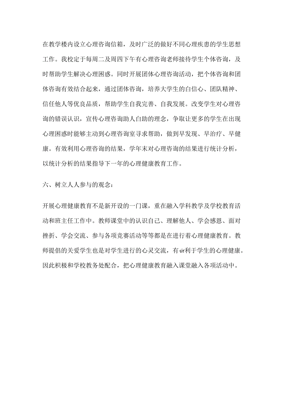 59.学校心理健康教育工作计划和目标.docx_第3页