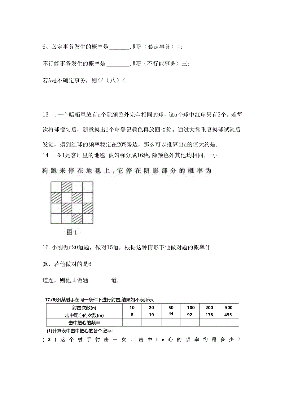 五年级概率初步练习题.docx_第2页