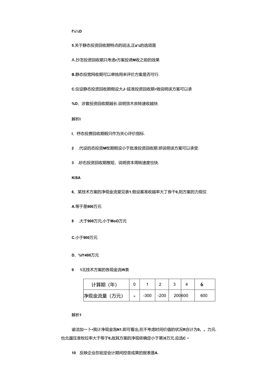 2023年建造师真题及答案.docx_第3页