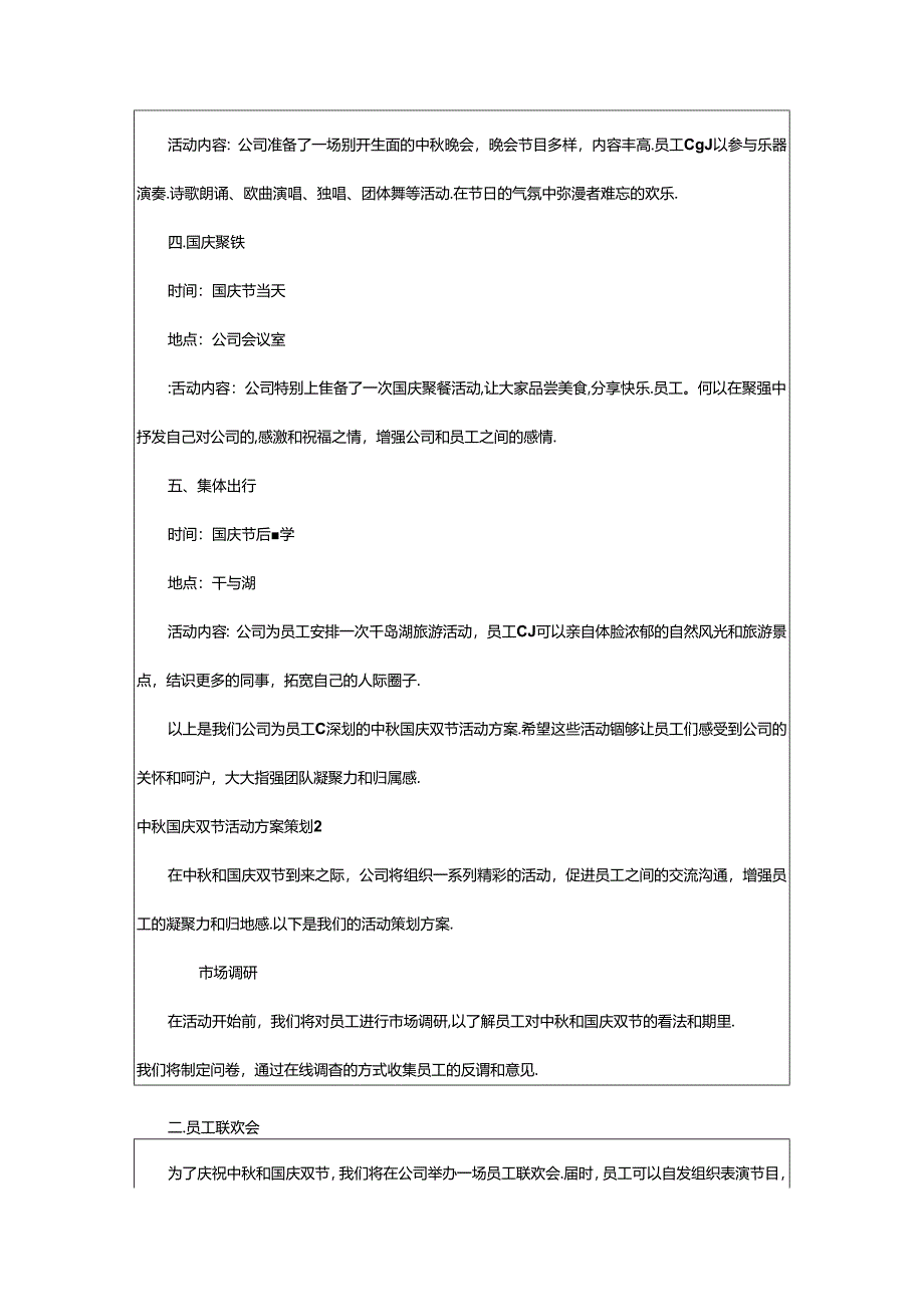 2024年中秋国庆双节活动方案策划.docx_第2页