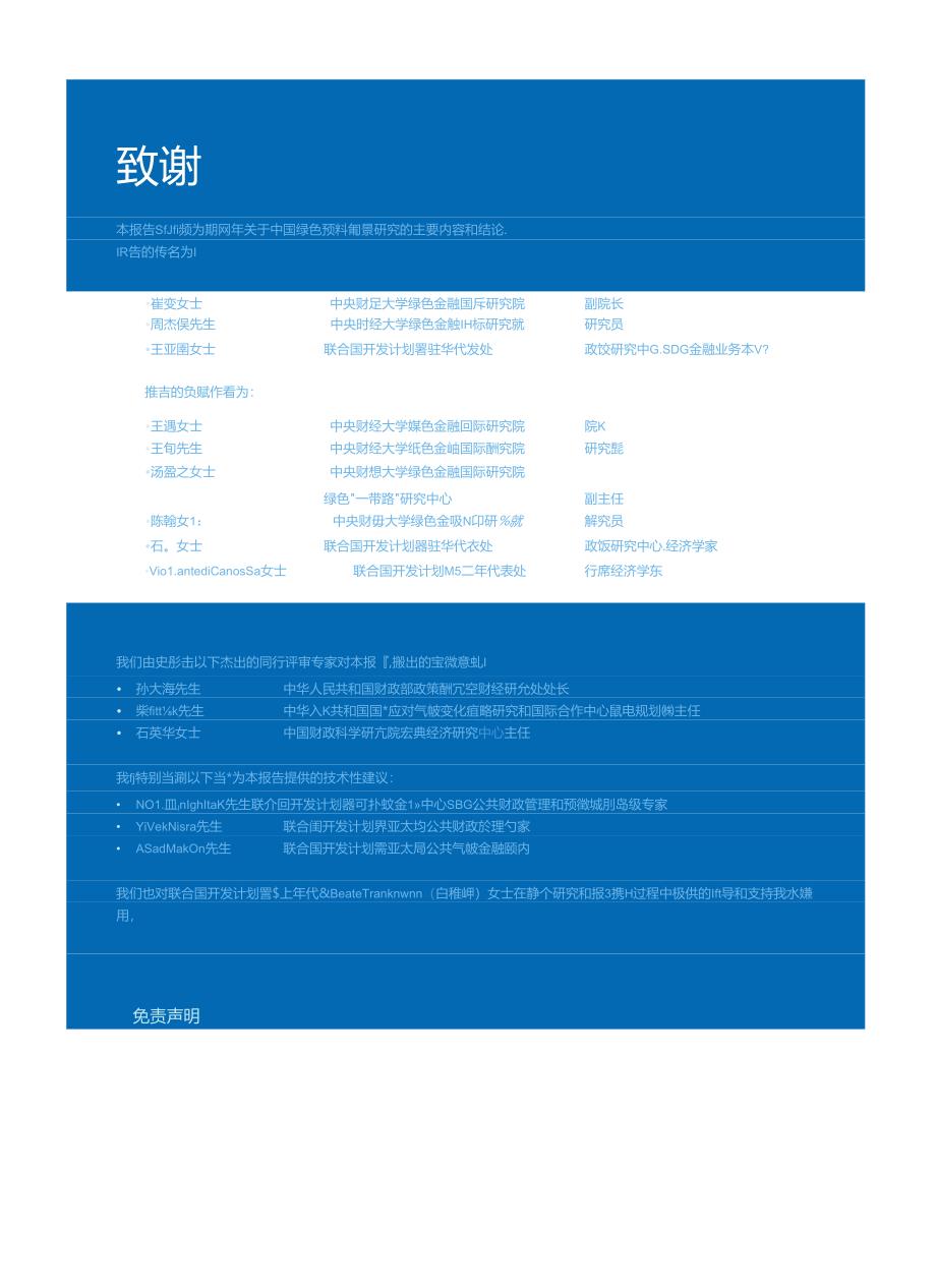 中国绿色预算发展前景研究-中央财经大学&UNDP-2024.5.docx_第3页