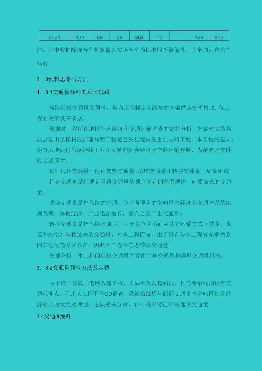 交通量分析及预测.docx_第2页