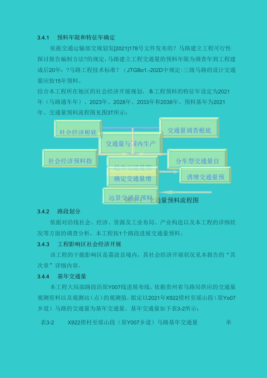 交通量分析及预测.docx_第3页