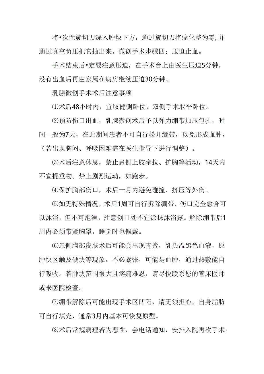 乳腺微创手术流程及注意事项.docx_第2页