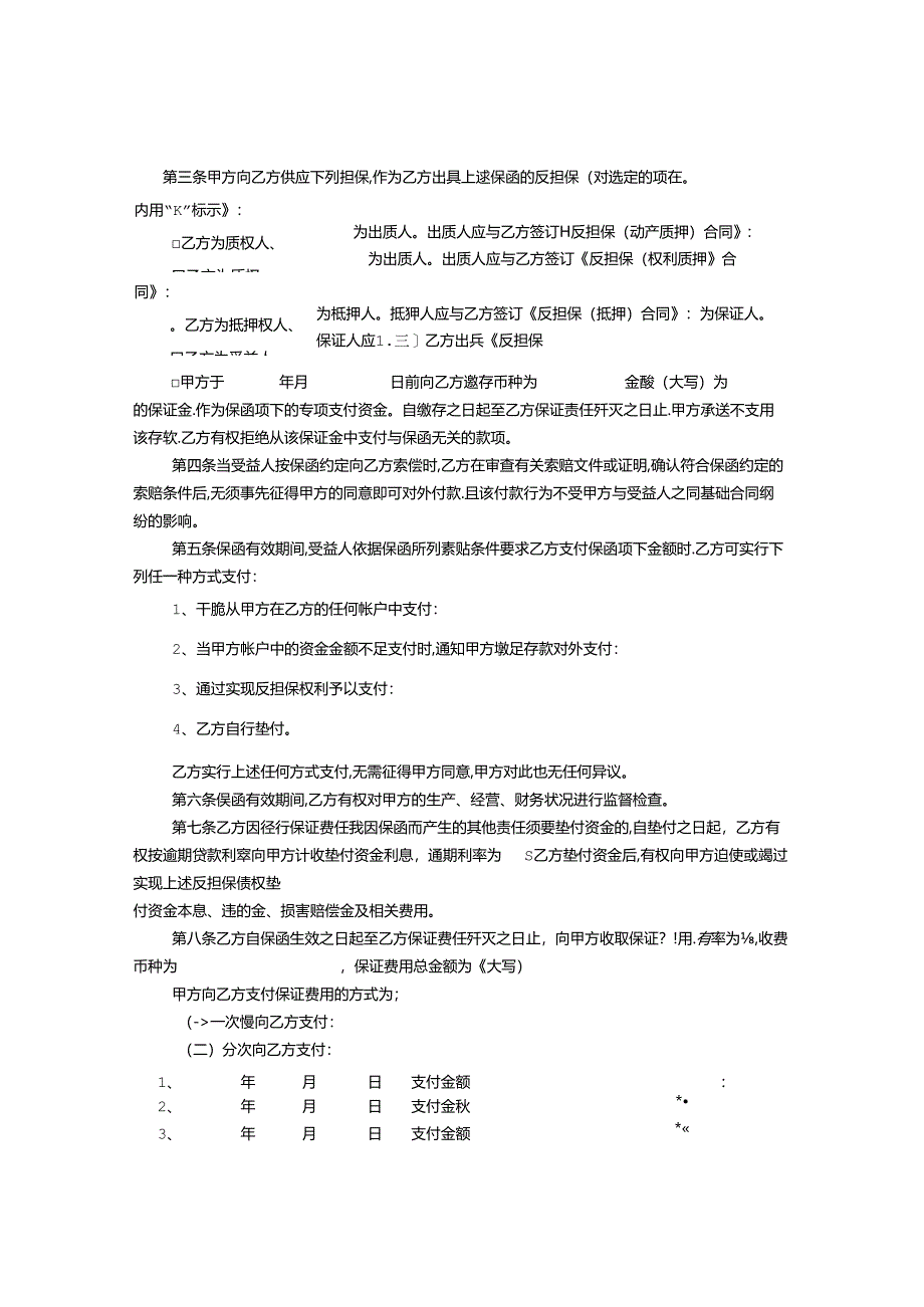 保函协议书.docx_第2页