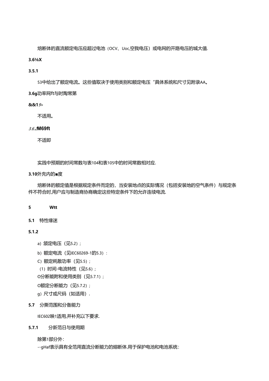 GB_T 13539.7-2024 低压熔断器 第7部分：电池和电池系统保护用熔断体的补充要求.docx_第3页