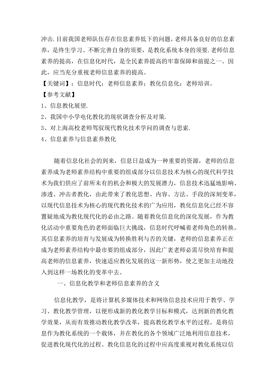 信息化教学与教师信息素养的培养.docx_第2页