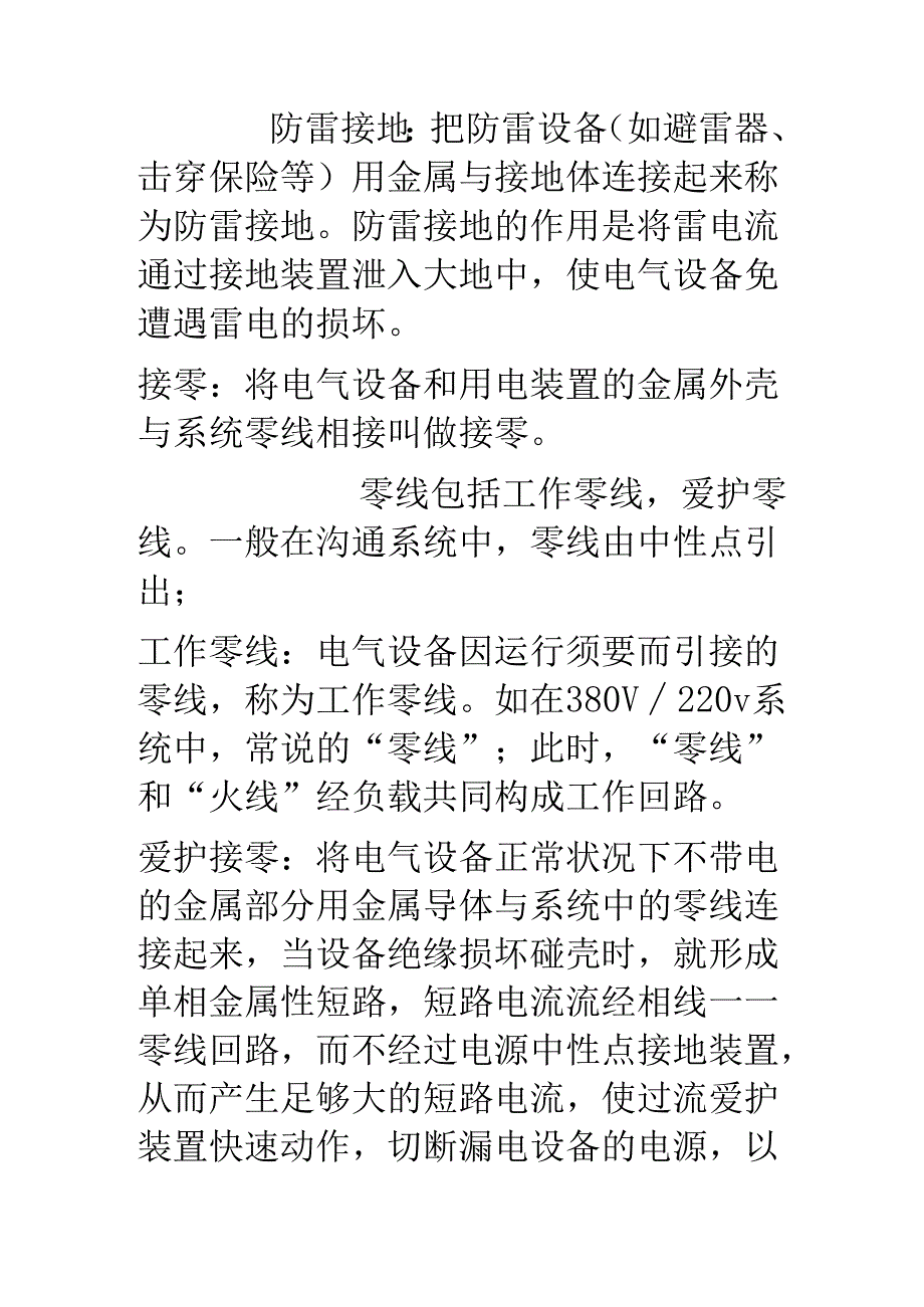 低压配电系统接地与接零..docx_第3页