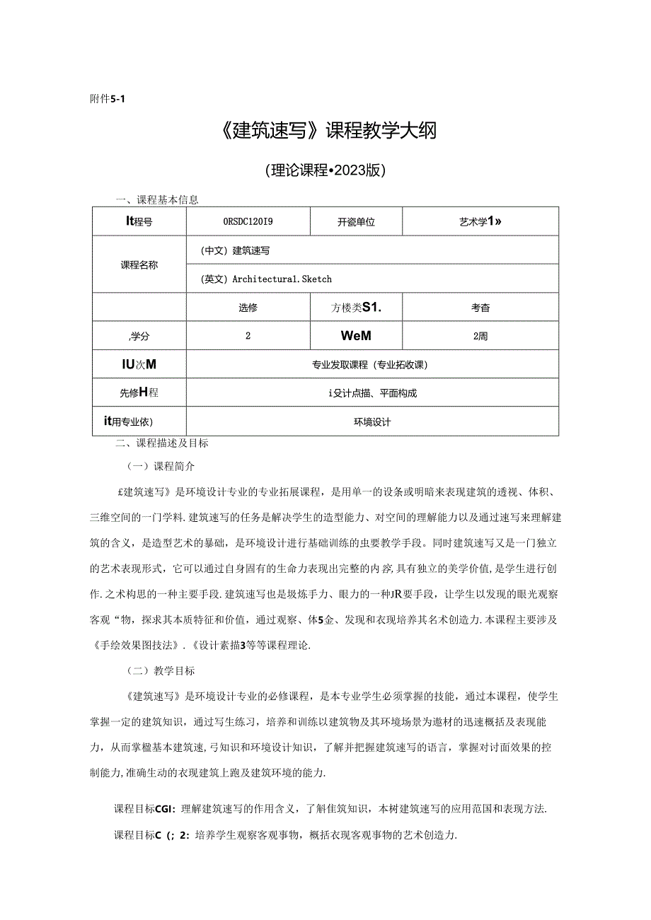 0823D1225-建筑速写-2023人才培养方案课程教学大纲.docx_第1页