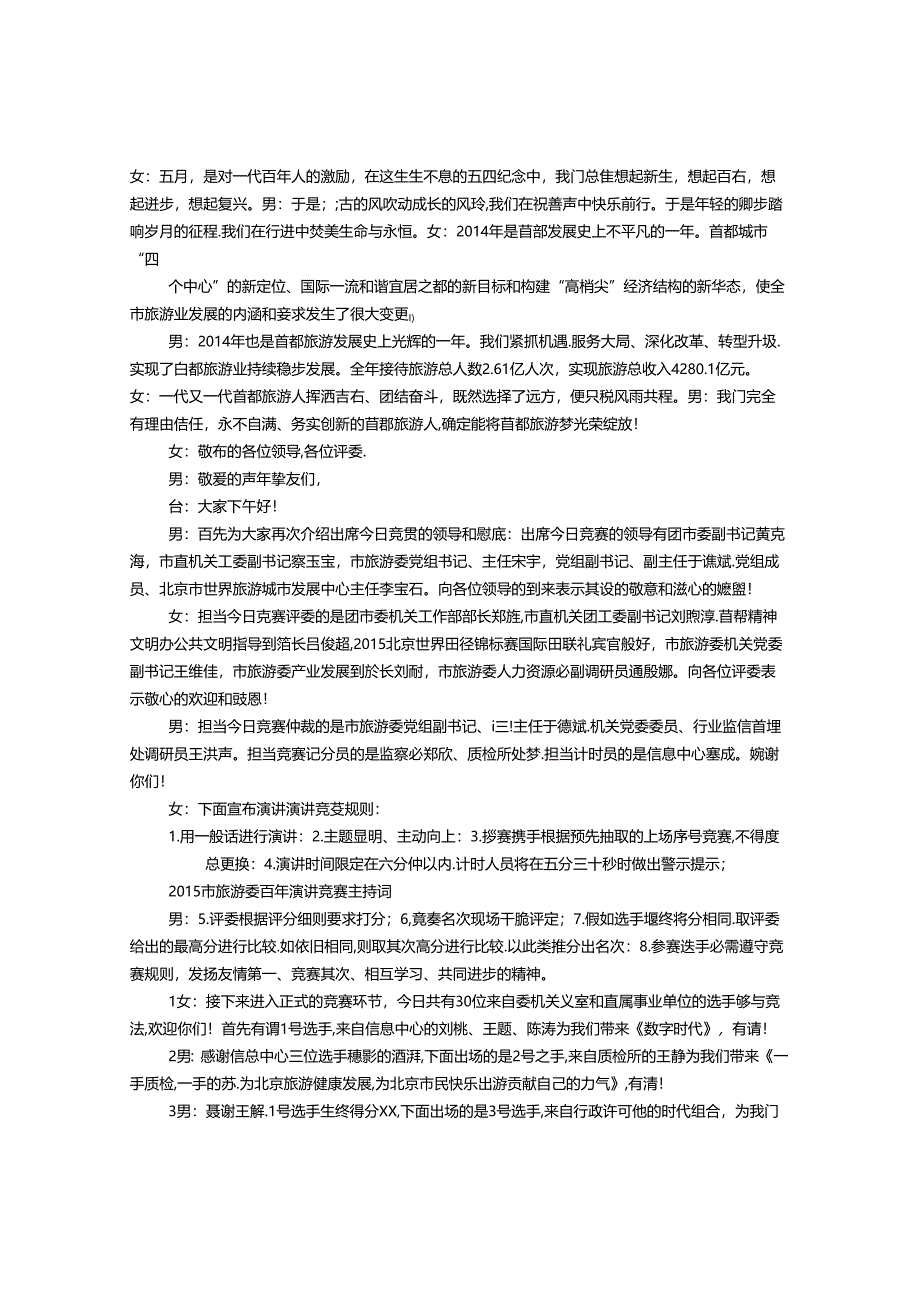 五四演讲比赛主持稿.docx_第1页