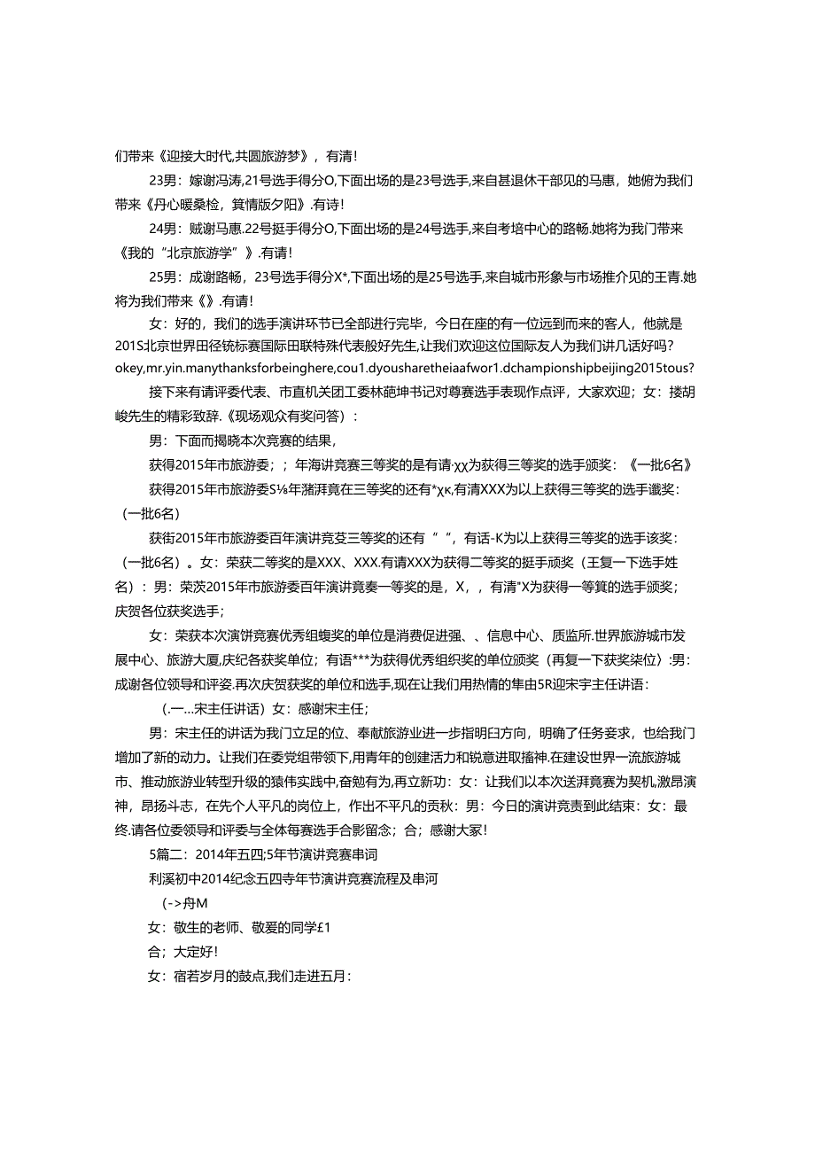 五四演讲比赛主持稿.docx_第3页