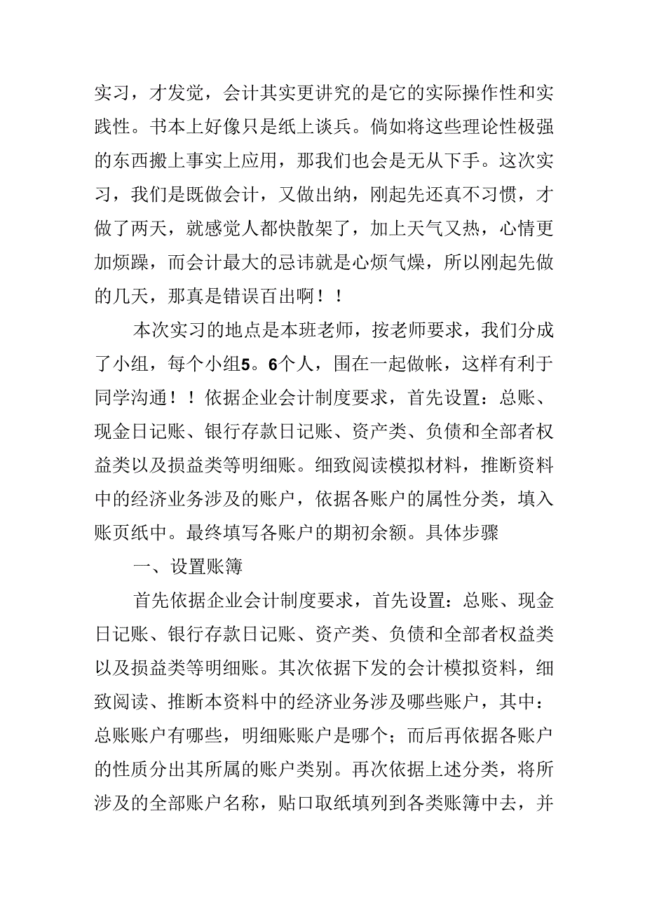 会计专业大学实习报告.docx_第2页