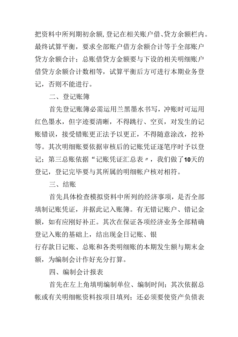 会计专业大学实习报告.docx_第3页