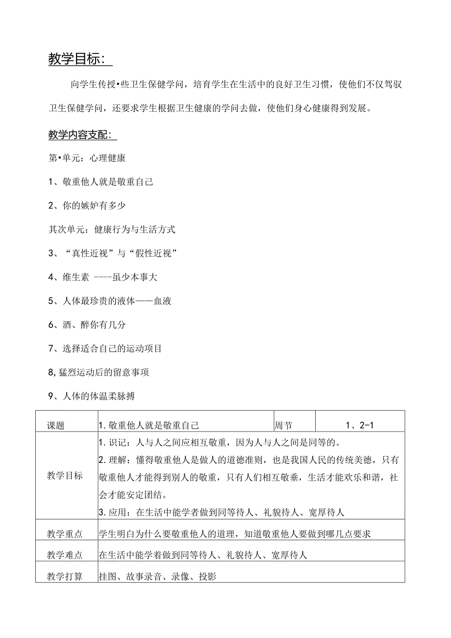 五年级上册健康教育教案.docx_第1页