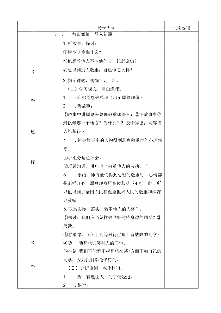 五年级上册健康教育教案.docx_第2页