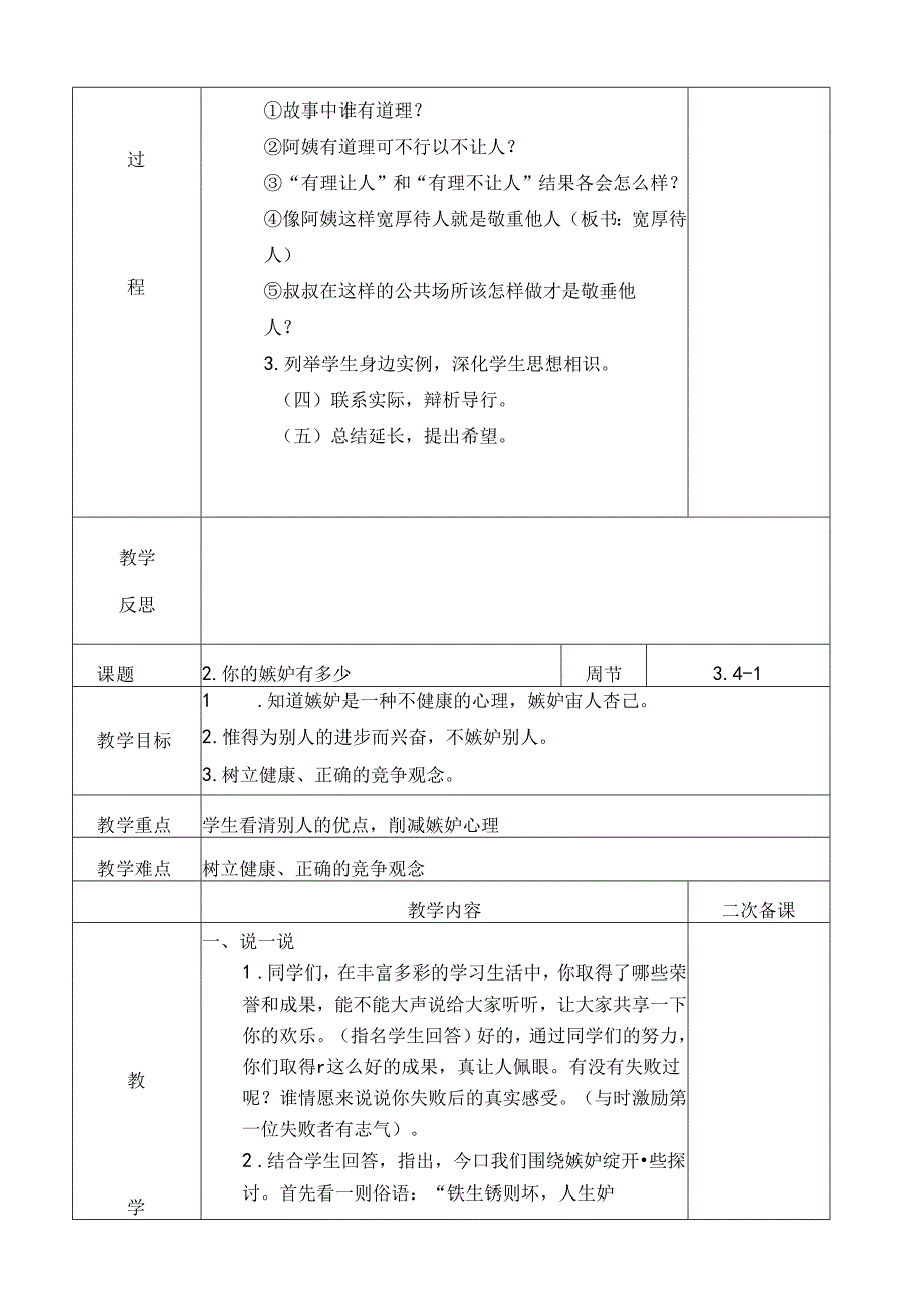 五年级上册健康教育教案.docx_第3页