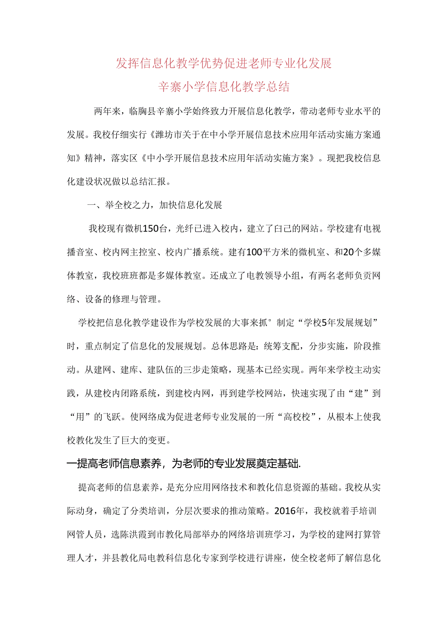 信息化教学.docx_第1页