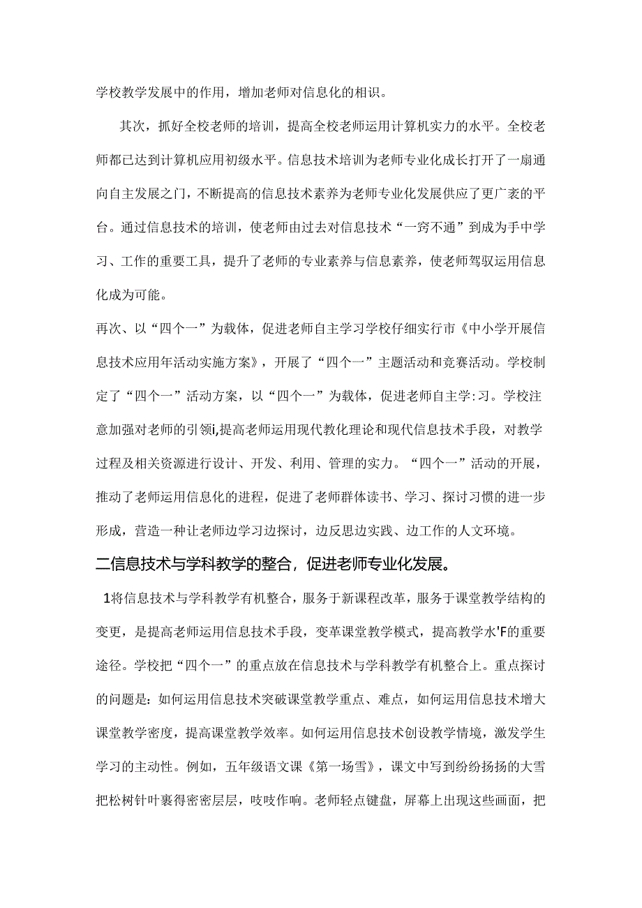 信息化教学.docx_第2页