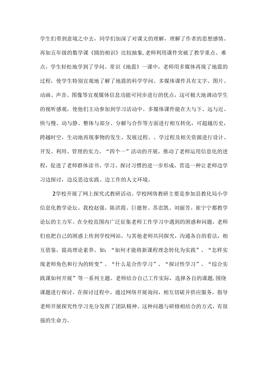 信息化教学.docx_第3页