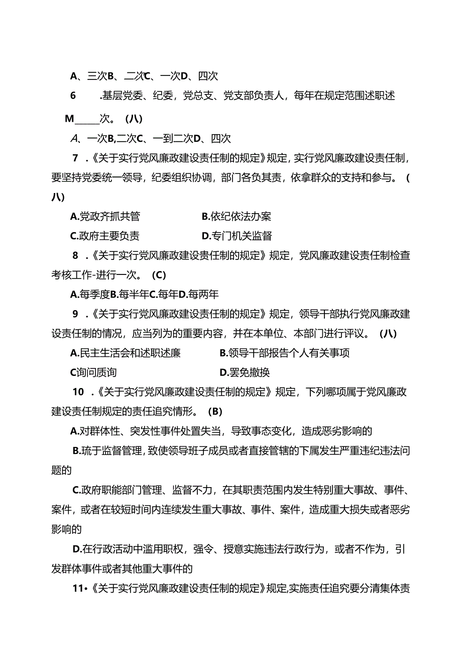 2025年全国党员干部党章党纪党规知识竞赛试题库及答案（完整版）.docx_第2页