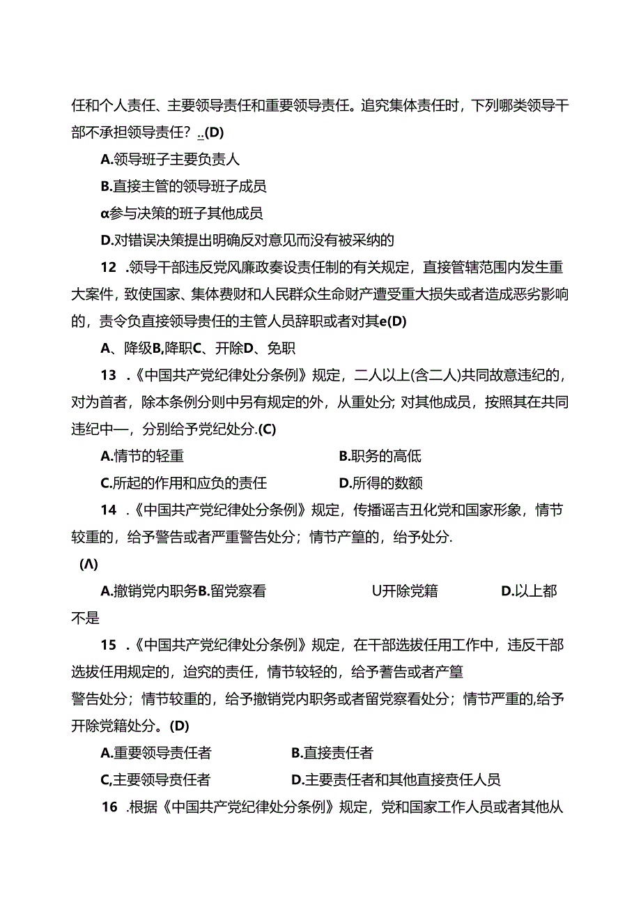 2025年全国党员干部党章党纪党规知识竞赛试题库及答案（完整版）.docx_第3页