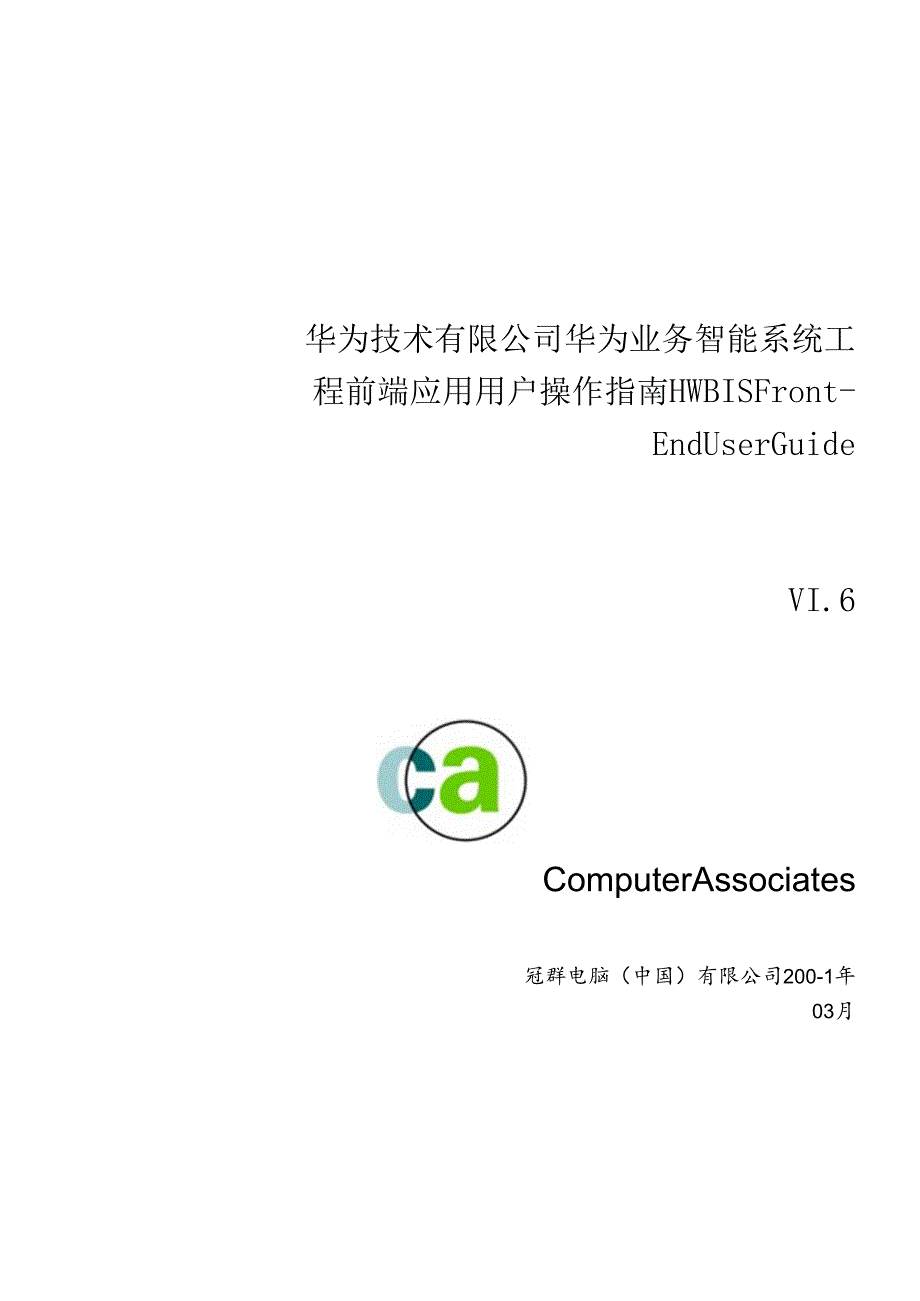 IBM—华为业务智能系统项目HWBIS前端用户操作指南-0403.docx_第1页