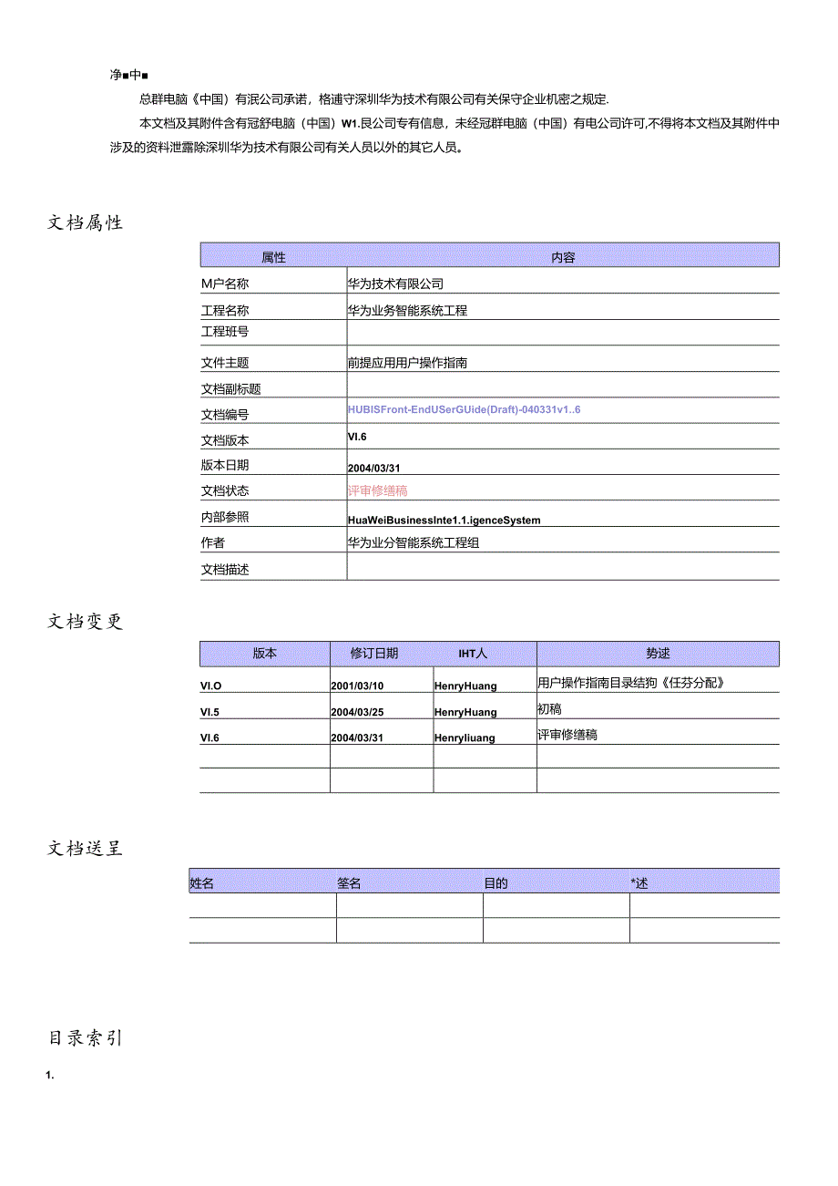 IBM—华为业务智能系统项目HWBIS前端用户操作指南-0403.docx_第2页