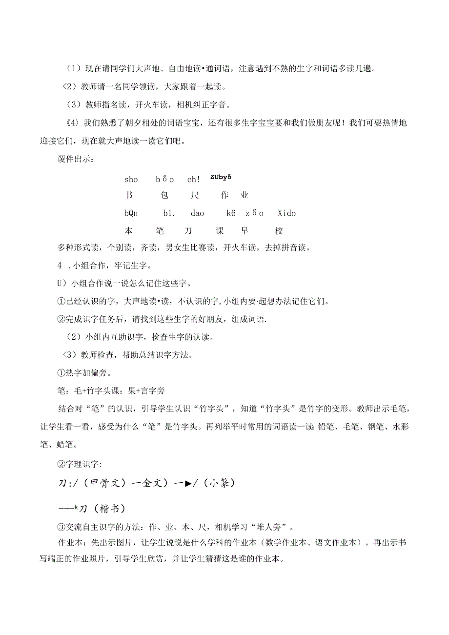 8 小书包【慕课堂版教案】.docx_第3页