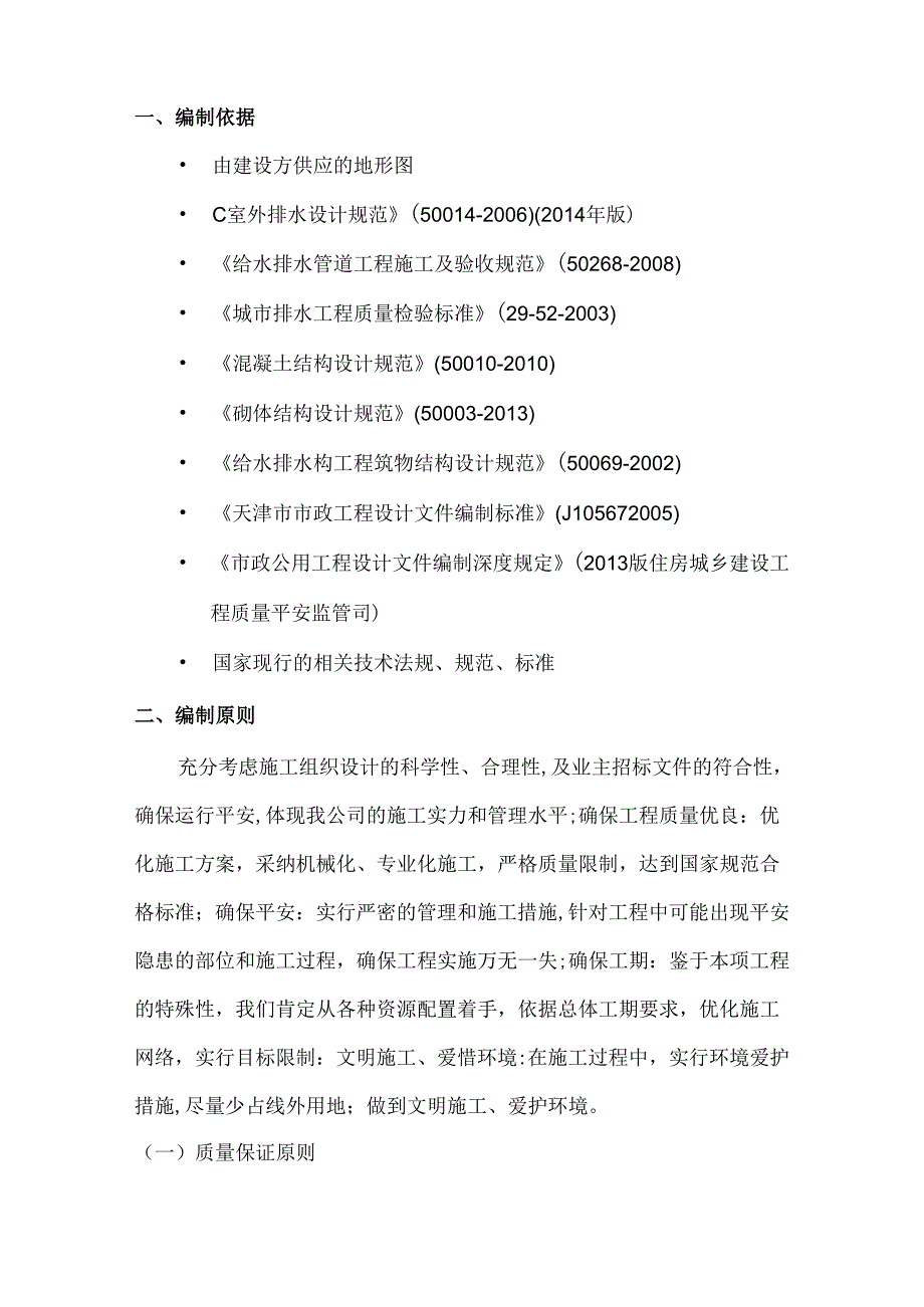 佳荣瑞景施工单位安全方案.docx_第3页