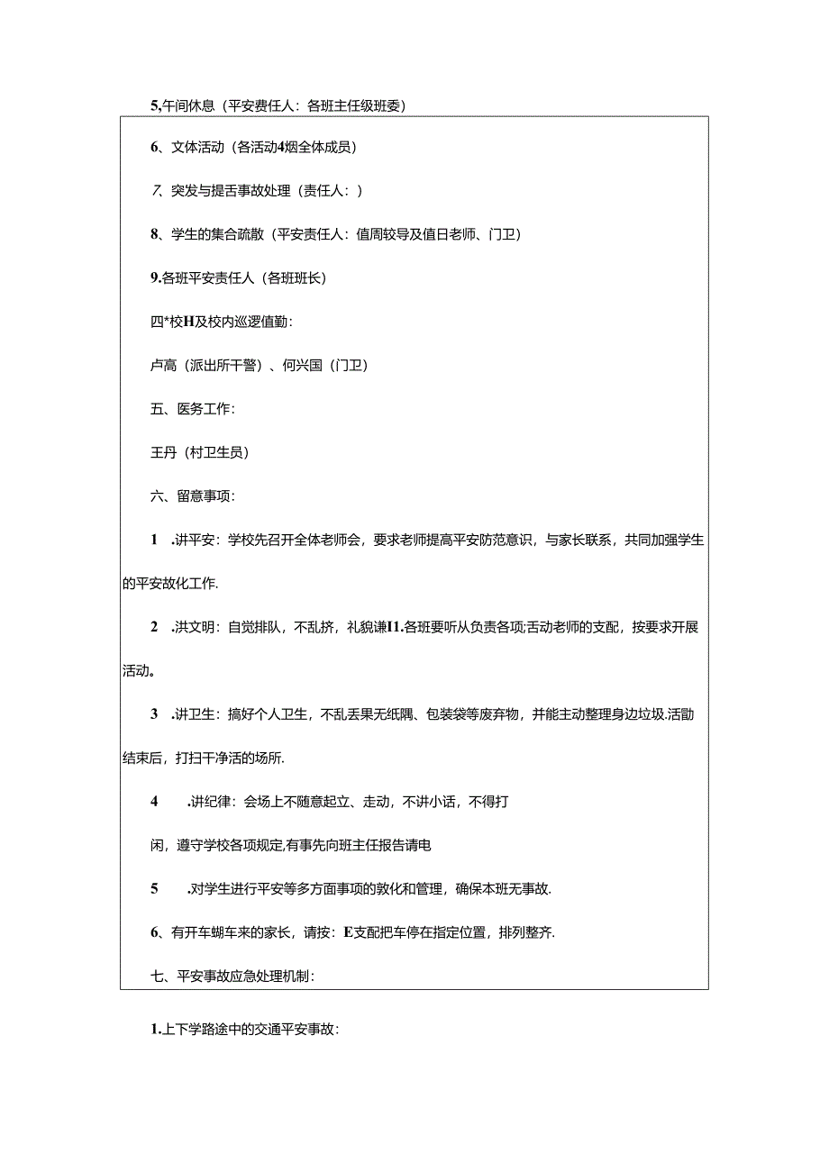 2024年校园活动安全应急预案范文（精选23篇）.docx_第2页