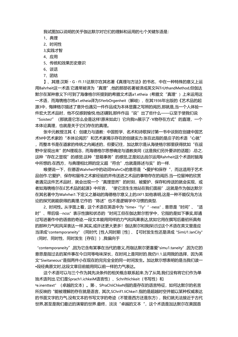 伽达默尔哲学的七个关键术语.docx_第2页