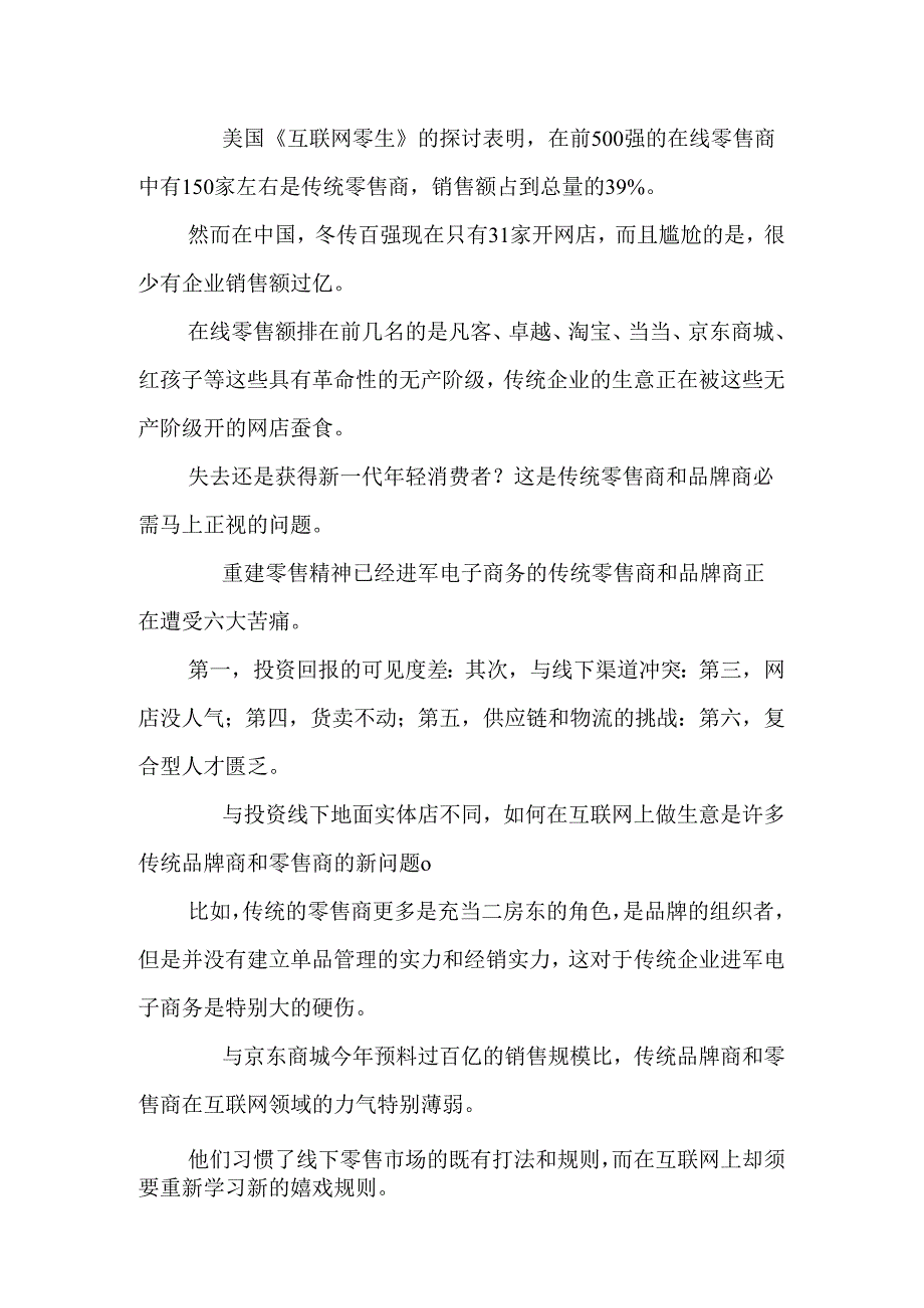 传统企业进军电子商务缺乏什么.docx_第2页