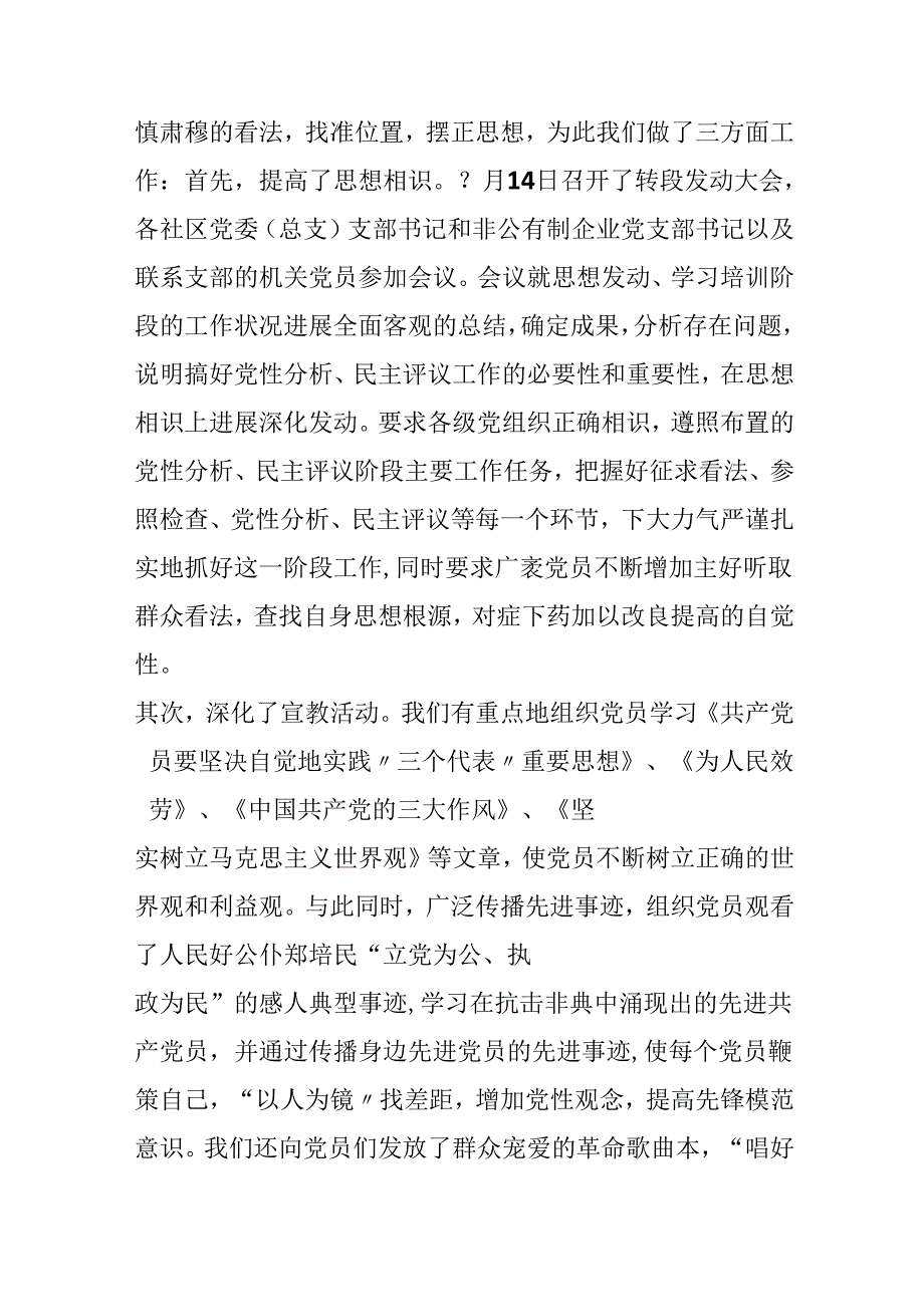 保持党员先进性教育活动第二阶段情况总结.docx_第2页