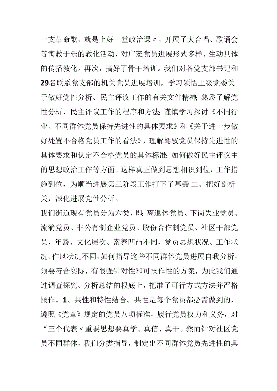 保持党员先进性教育活动第二阶段情况总结.docx_第3页