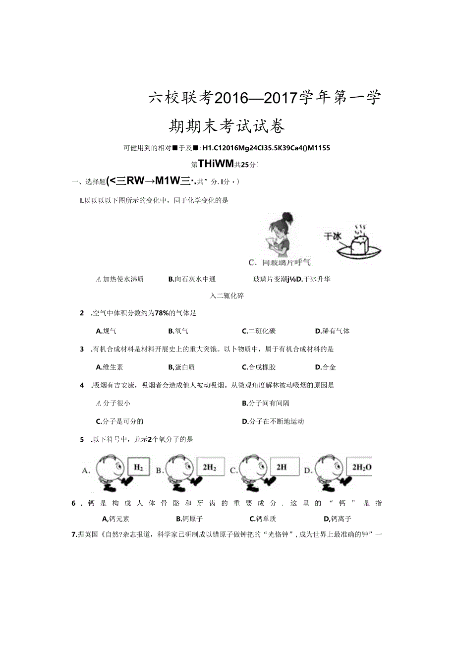 2016—2017学年第一学期期末考试卷以与答案.docx_第1页