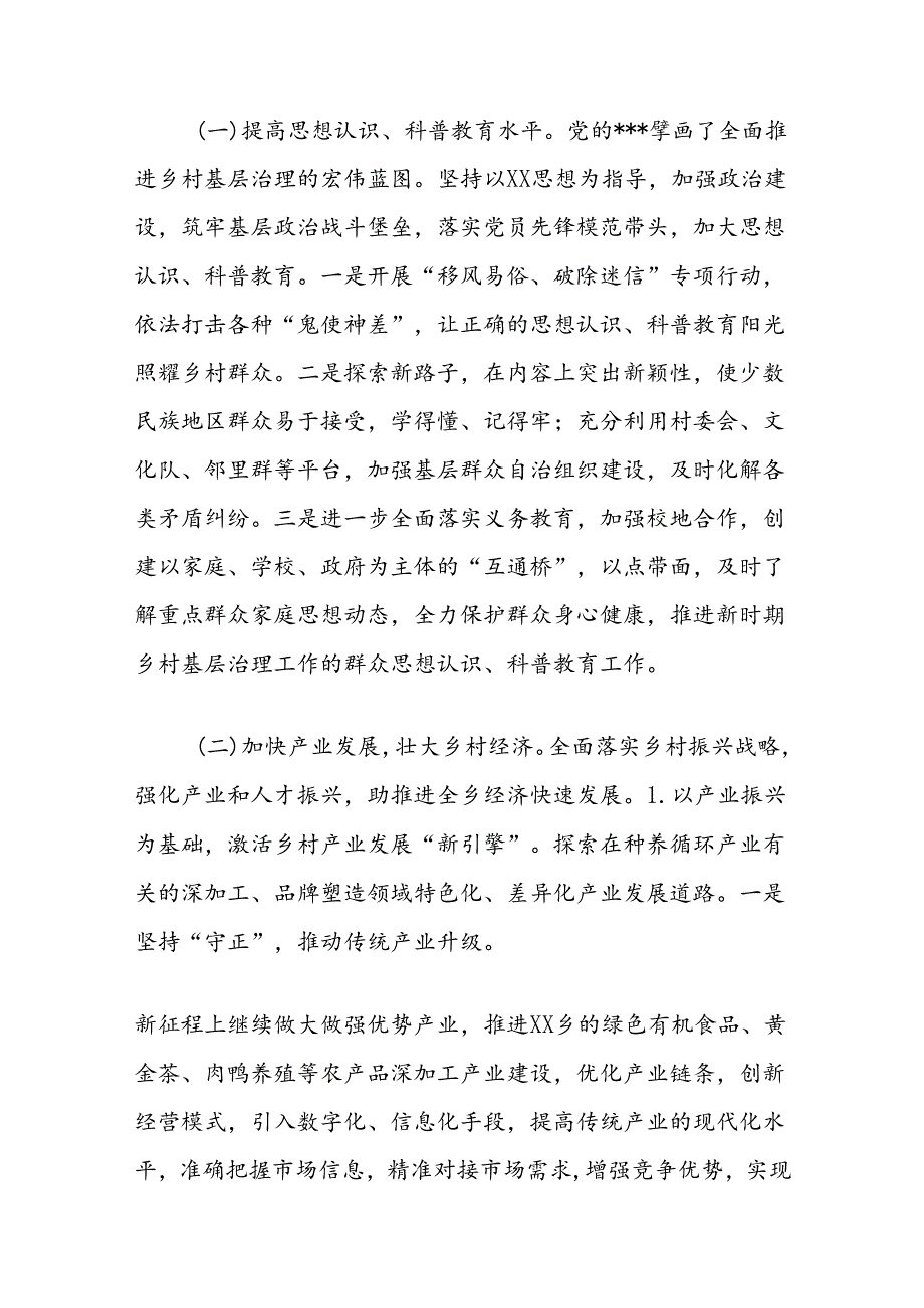 乡村基层治理和经济发展痛点的调研报告.docx_第3页