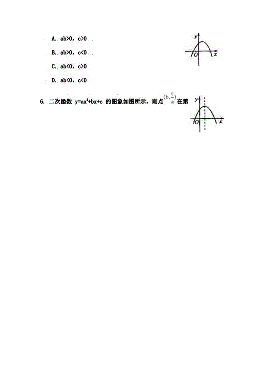 二次函数单元测试题及答案(用).docx_第2页