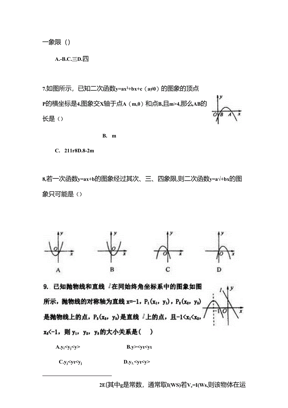 二次函数单元测试题及答案(用).docx_第3页