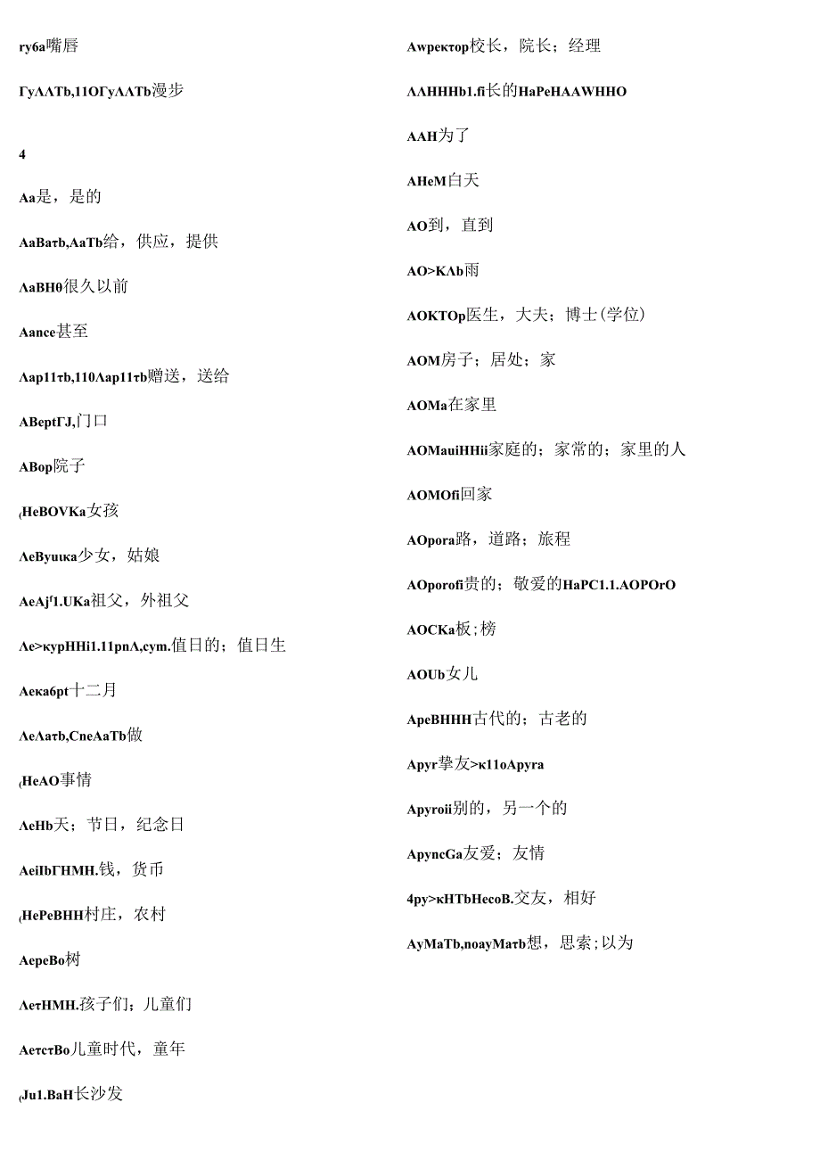 俄语四级词汇打印.docx_第3页