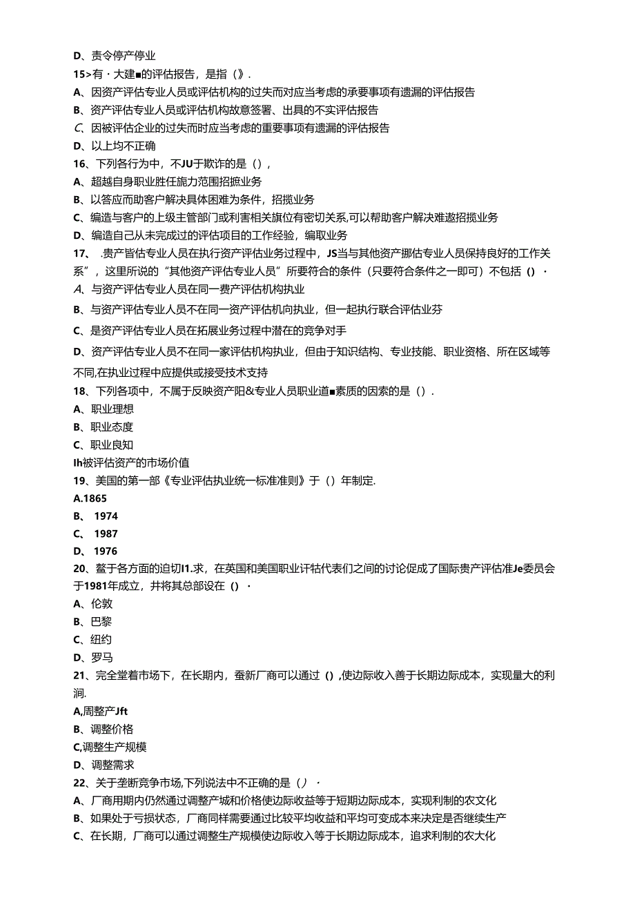 2017年《资产评估基础》押题模拟试题（二）.docx_第3页